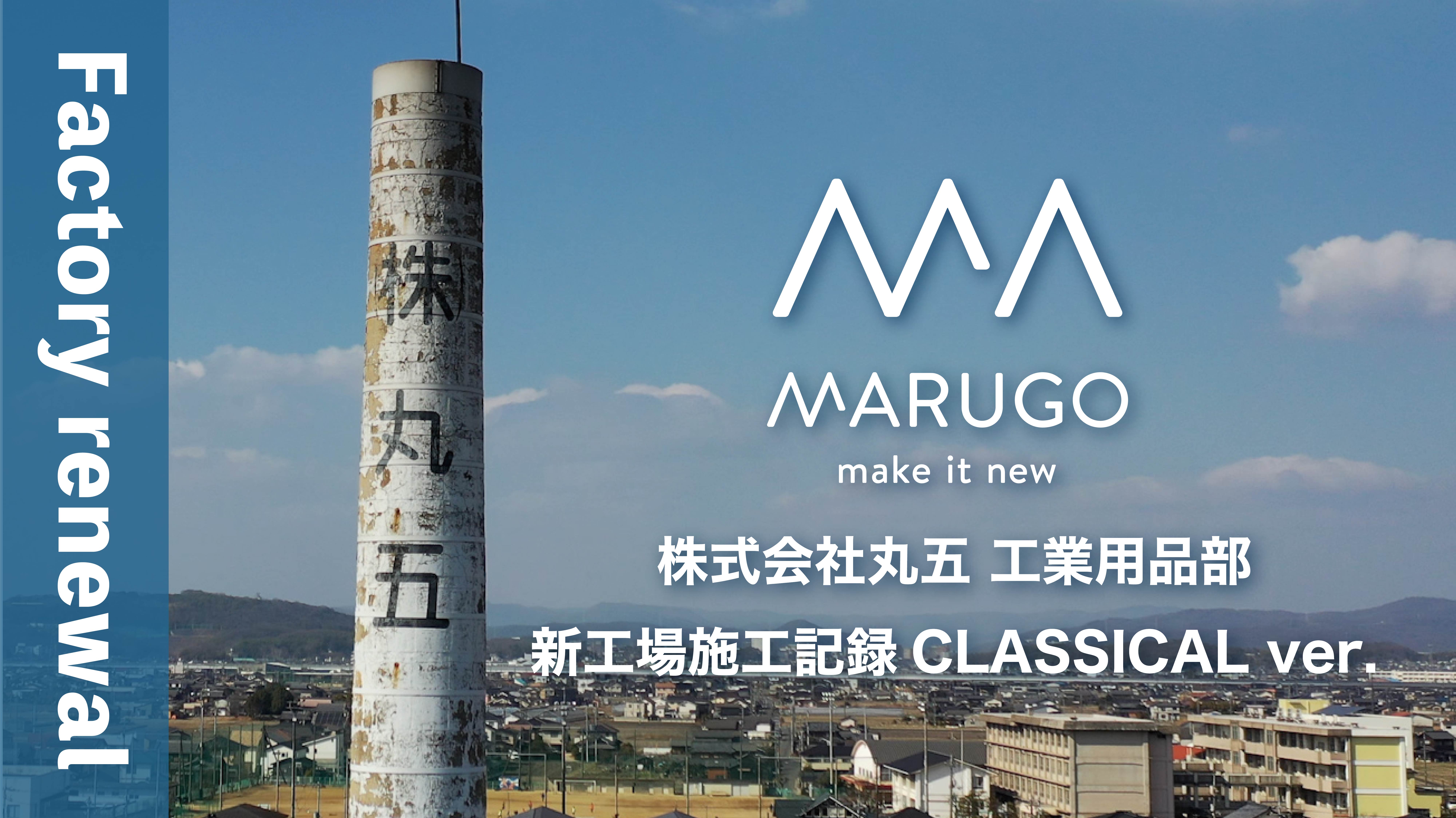 施行記録CLASSICAL版